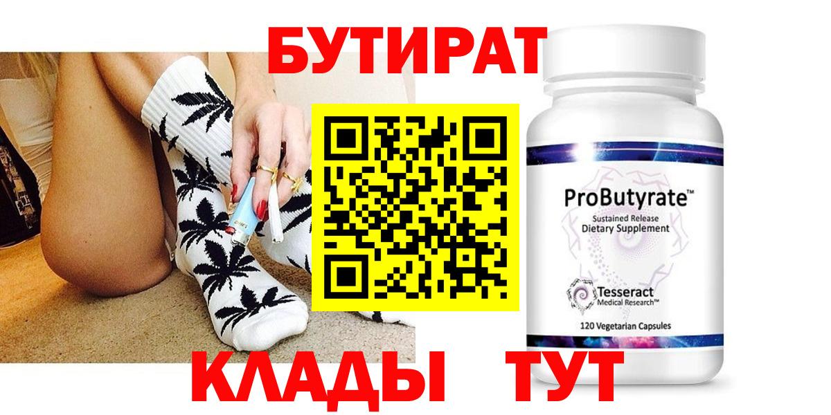 БУТИРАТ буратино Лабинск