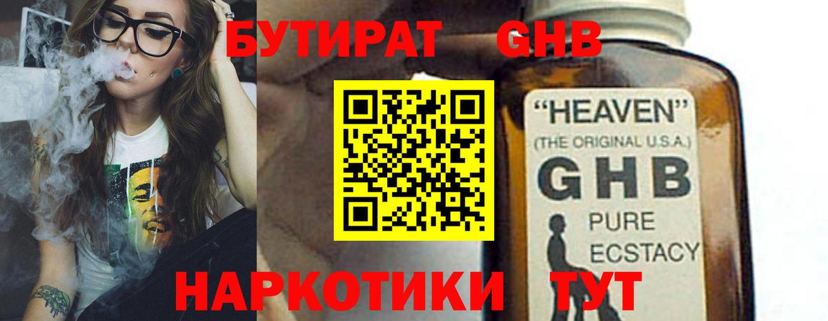 Лабинск  Бутират GHB  Вход с VPN 