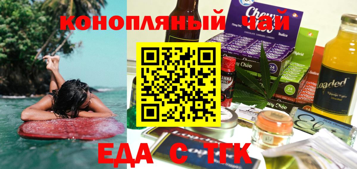 Еда ТГК конопля Лабинск