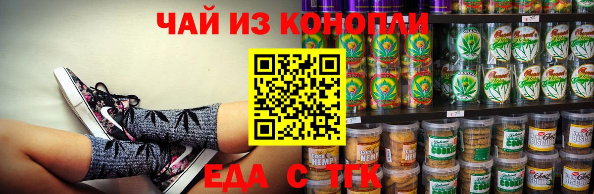 Печенье с ТГК марихуана  Вход с VPN  Лабинск 