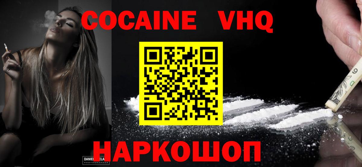 Лабинск  COCAIN 98%  Вход с VPN 