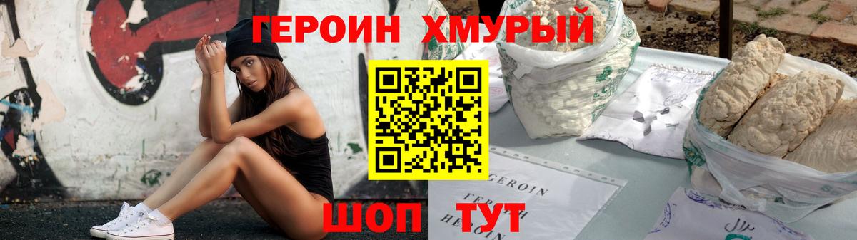 Героин белый Лабинск