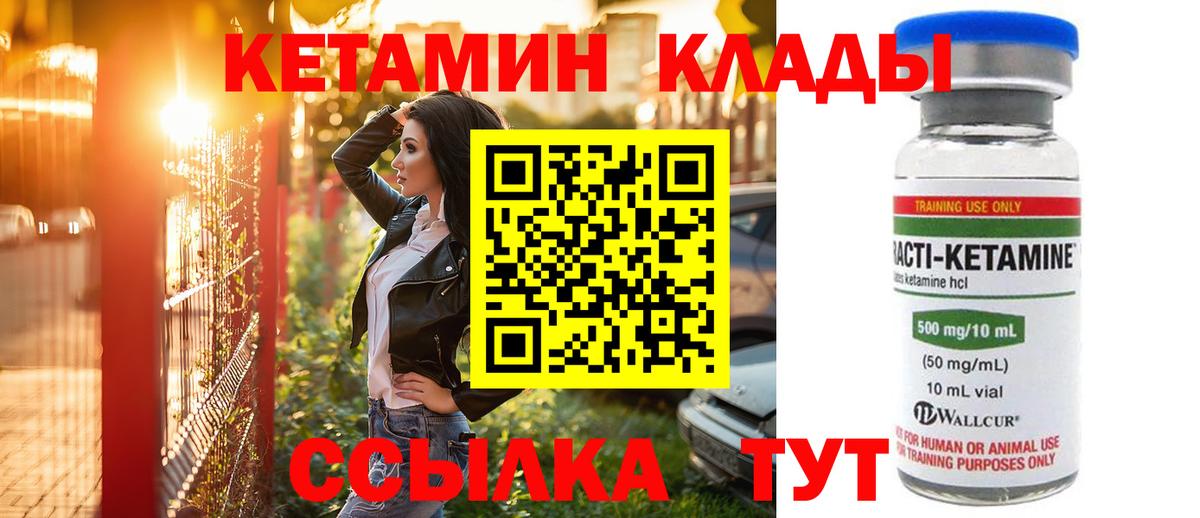 КЕТАМИН VHQ  Вход с VPN  КЕТАМИН VHQ  Лабинск 