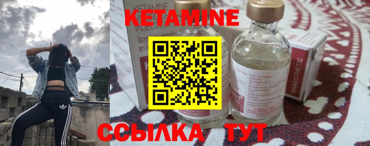 КЕТАМИН VHQ Лабинск