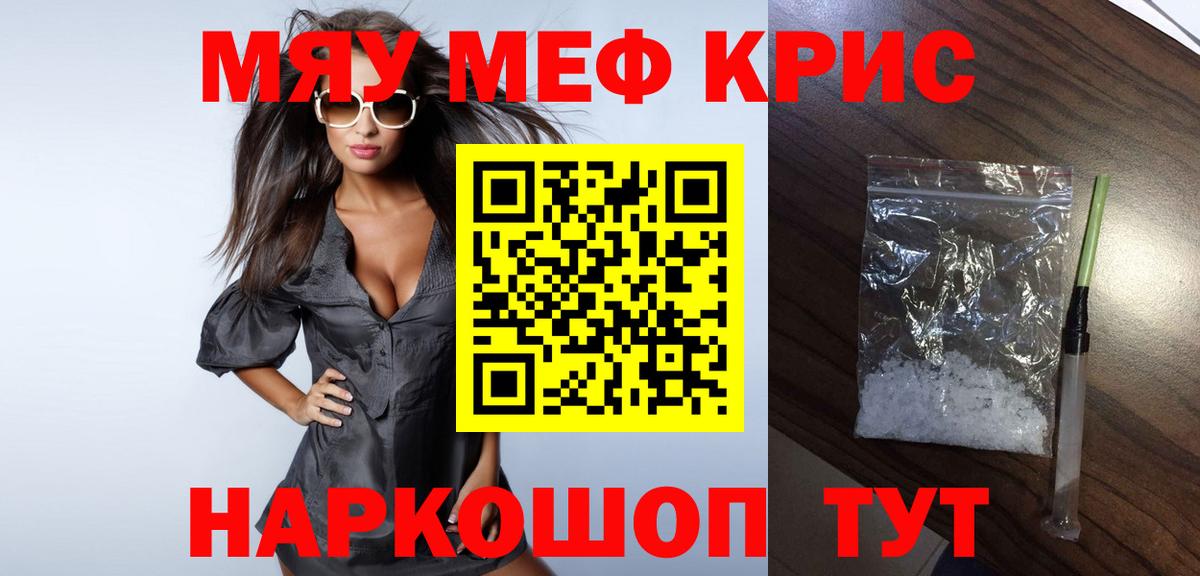 Мефедрон кристаллы Лабинск
