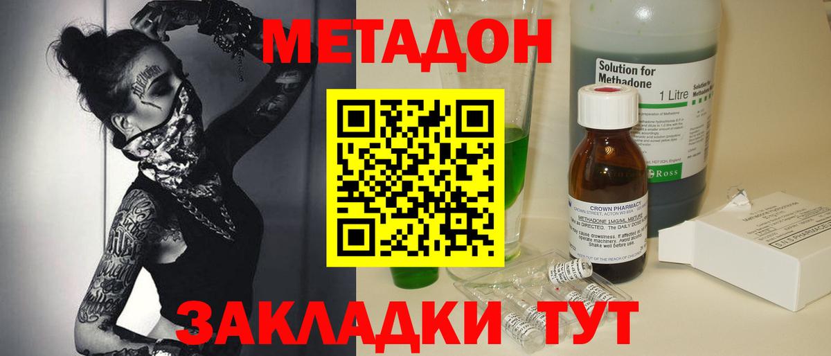 МЕТАДОН methadone  МЕТАДОН кристалл  Вход с VPN  дарк нет состав  Лабинск 