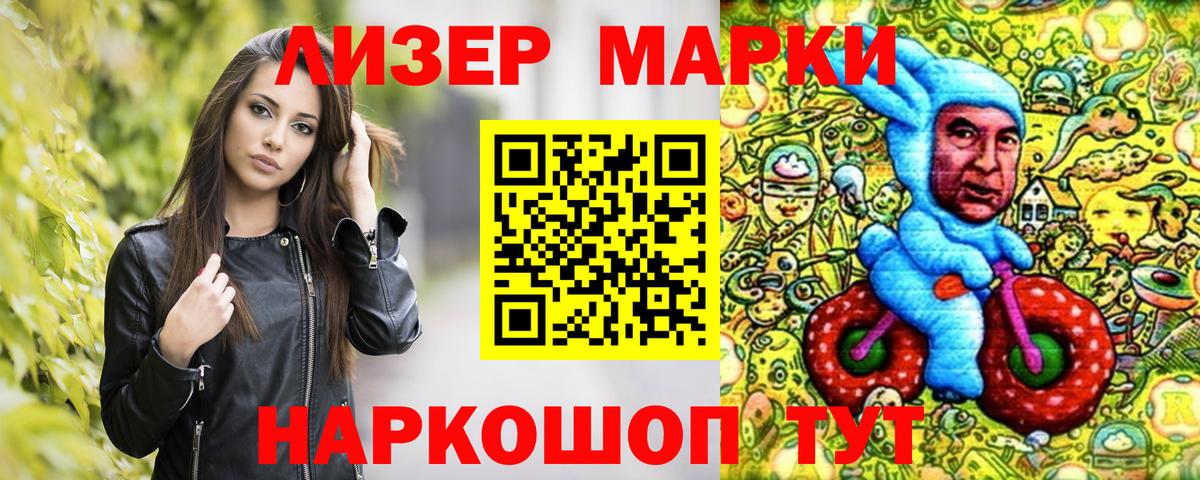 Лабинск  Наркотические марки 1,8мг  Марки N-bome  даркнет сайт  Вход с VPN 